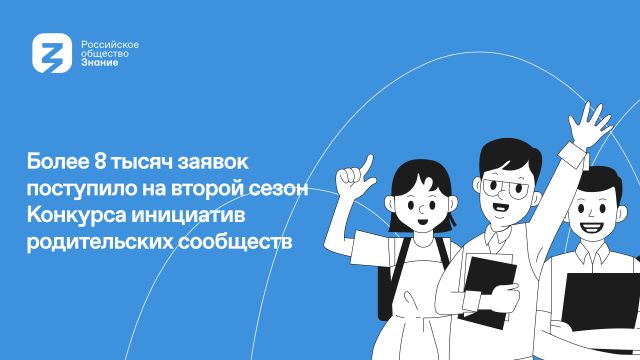 Нижегородская область вошла в число лидеров по количеству заявок на второй сезон всероссийского конкурса для родительских комитетов Нижегородская область вошла в число лидеров по количеству заявок на второй сезон всероссийского конкурса для родительских комитетов
