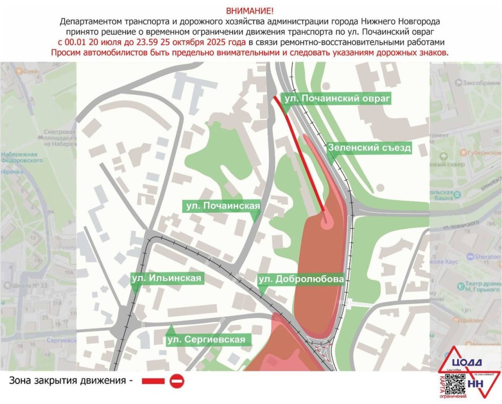 Ограничение движения по Почаинскому оврагу продлили в Нижнем Новгороде