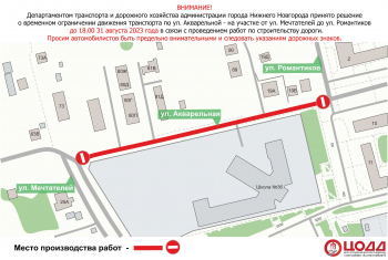 Движение по улице Акварельной в Нижнем Новгороде временно приостановлено