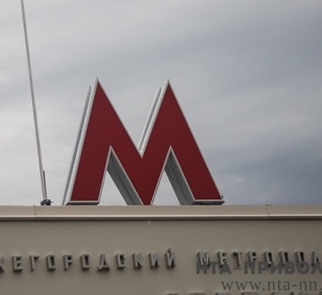 Эксперты: нижегородское метро должно быть интегрировано с остальным транспортом