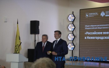 Губернатор Глеб Никитин выбран председателем нижегородского отделения РВИО Губернатор Глеб Никитин выбран председателем нижегородского отделения РВИО