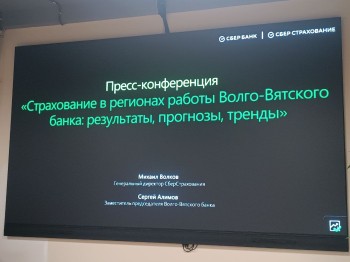 Страхование от последствий киберпреступлений сможет предложить Волго-Вятский банк