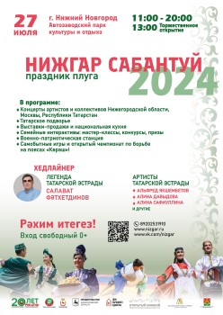 Татарский народный праздник плуга «Сабантуй» пройдет в Нижнем Новгороде 27 июля