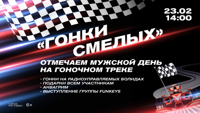 Гонки на болидах пройдут в ТРК "НЕБО" 23 февраля