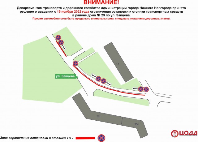 Парковку запретят на участке улицы Зайцева с 15 ноября Парковку запретят на участке улицы Зайцева с 15 ноября