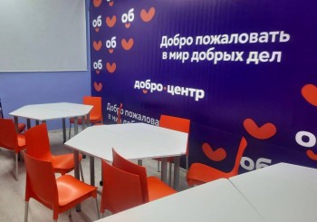 Центр поддержки добровольчества «Добро.Центр» открылся в Городце