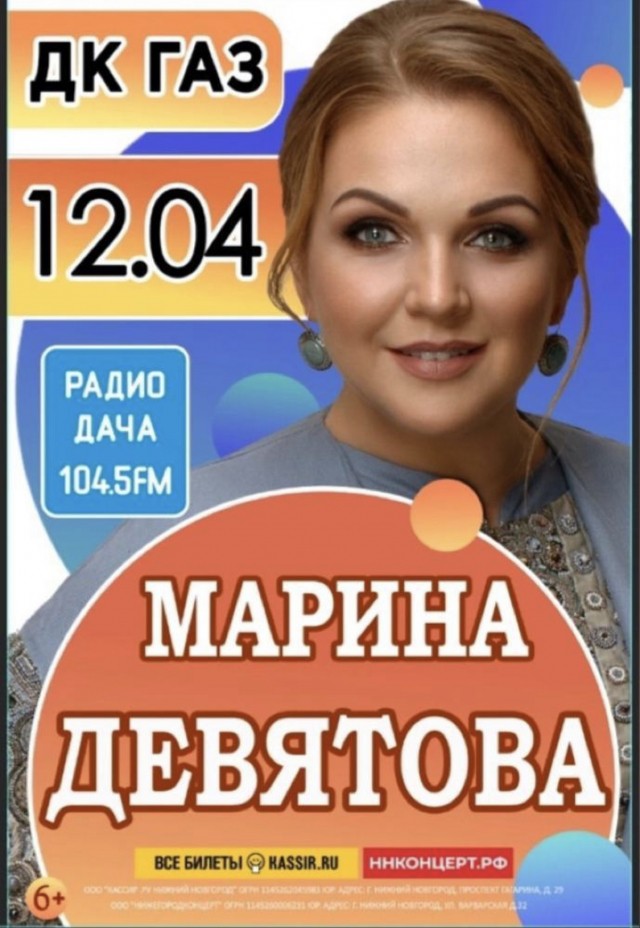 Марина Девятова выступит в Нижнем Новгороде с новой программой "Русская! Народная!"