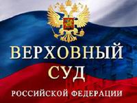 Верховный суд РФ поставил вопрос о применении смертной казни с 1 января 2010 года