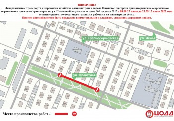 Участок улицы Планетной в Нижнем Новгороде перекроют с 27 июня