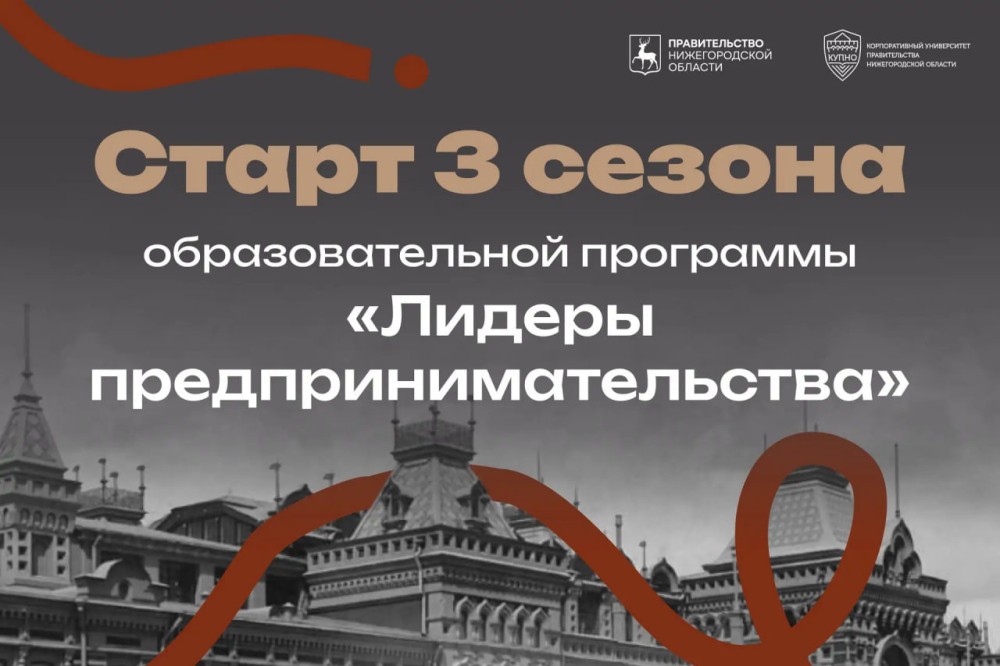 Началась регистрация на третий сезон «Лидеры предпринимательства» Началась регистрация на третий сезон «Лидеры предпринимательства»