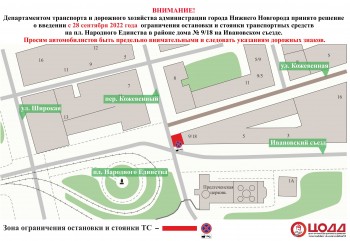 Парковку запретят на участке площади Народного Единства с 28 сентября