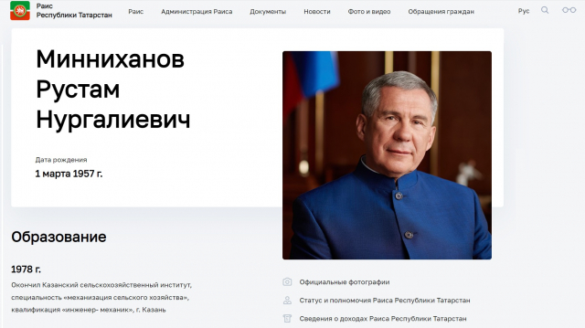 Президент Татарстана официально переименован в главу - раиса