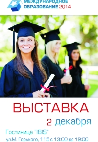 Всероссийская выставка международного образования пройдет в Нижнем Новгороде 2 декабря