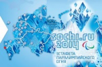 Эстафета Паралимпийского огня "Сочи-2014" пройдет в Нижнем Новгороде 3 марта