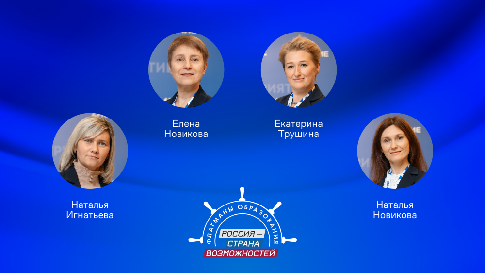 Четверо педагогов из Нижегородской области победили в треке «Наставничество»