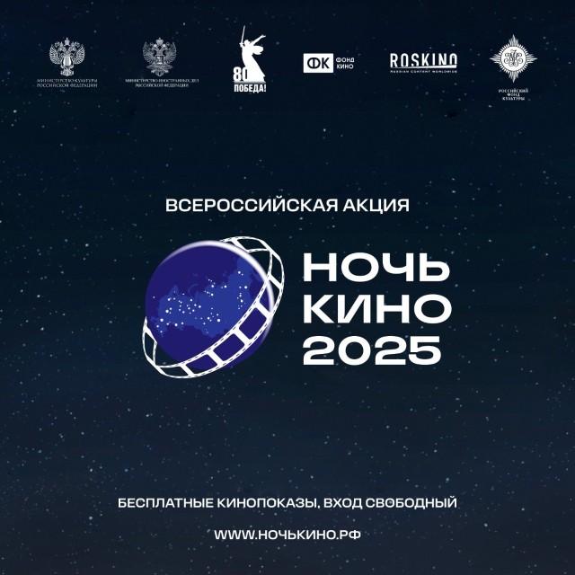 Акция «Ночь кино» в Нижегородской области 23 августа пройдет почти на 60 площадках Акция «Ночь кино» в Нижегородской области 23 августа пройдет почти на 60 площадках