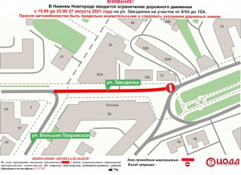 Улицу Звездинку в Нижнем Новгороде перекроют 27 августа