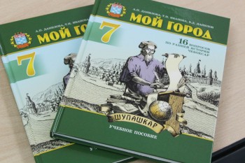 Учебник "Мой Город" для 7 класса презентовали в Чебоксарах