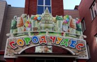Открытие нового детского сада №202 &quot;Город Чудес&quot; состоится в Чебоксарах в начале декабря