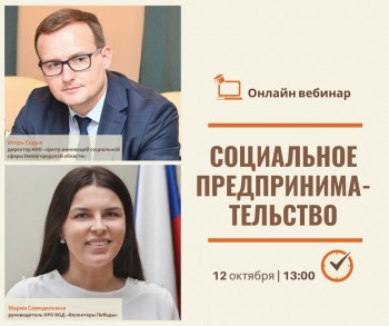 Нижегородская область вошла в ТОП-5 в РФ по числу  включенных в реестр социальных предпринимателей организаций