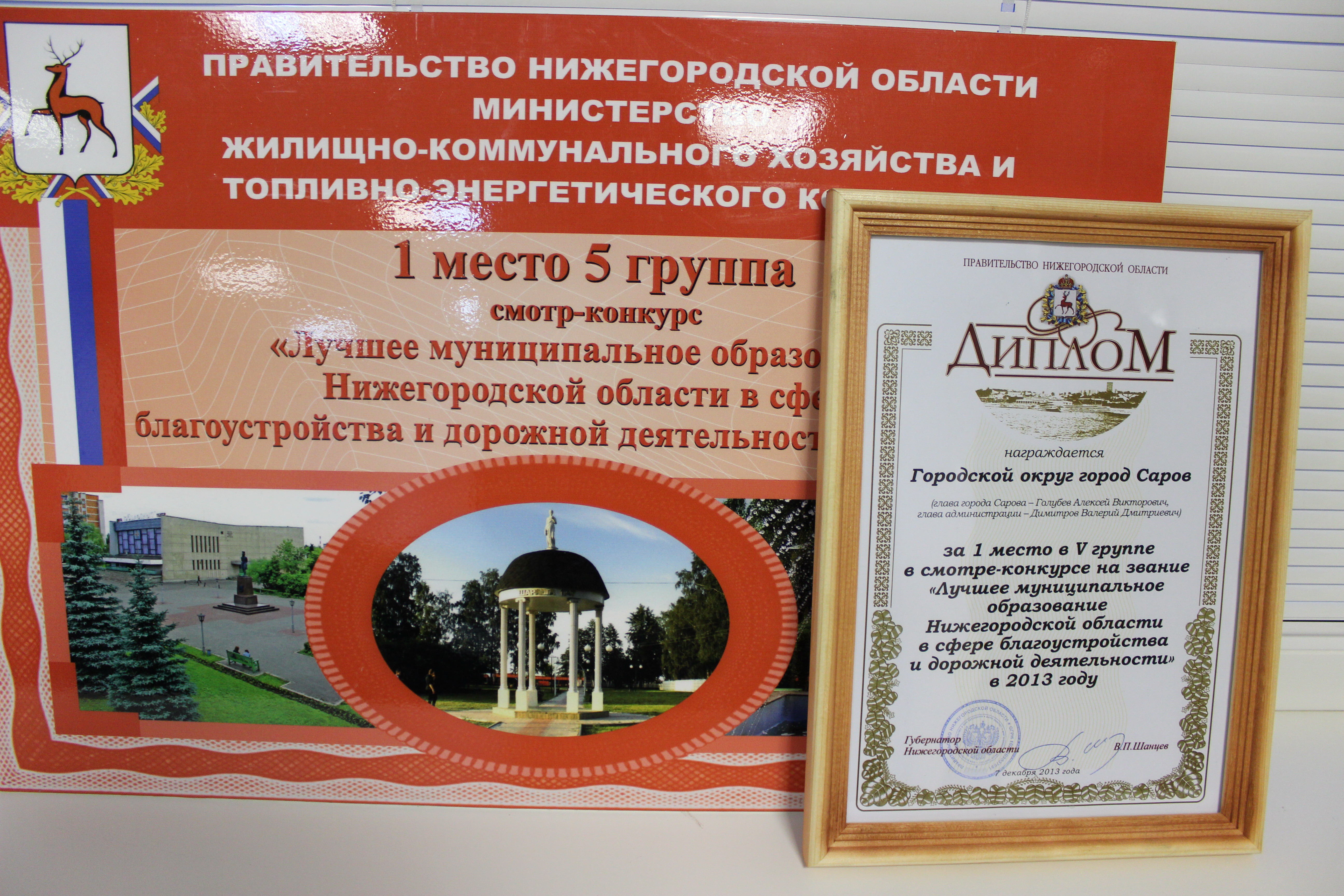 Саров стал лучшим в группе победителей конкурса на звание самых благоустроенных населенных пунктов области