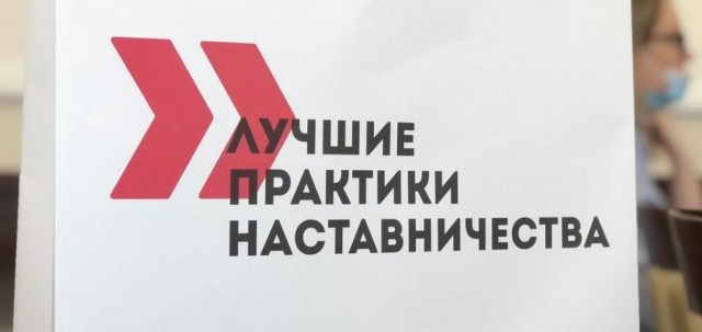 Четыре нижегородские компании примут участие в финале конкурса "Лучшие практики наставничества" нацпроекта "Производительность труда"