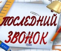 &quot;Последний звонок&quot; прозвенел для более чем 40,5 тыс. учеников школ Нижегородской области