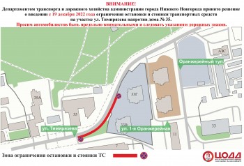 Парковку на улице Тимирязева запретят с 19 декабря