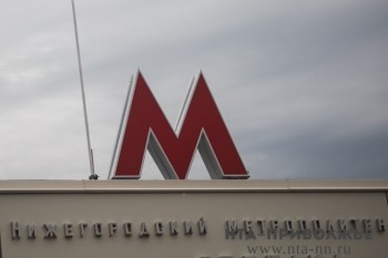 Доходы Нижегородского метро за 2024 год составили 947 млн рублей Доходы Нижегородского метро за 2024 год составили 947 млн рублей