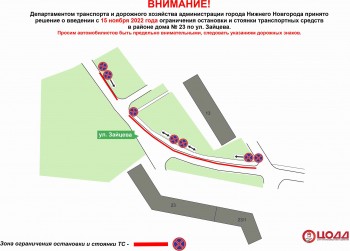 Парковку запретят на участке улицы Зайцева с 15 ноября