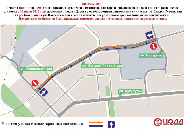 Знаки "Дорога с односторонним движением" появятся на участках улицы Вождей Революции