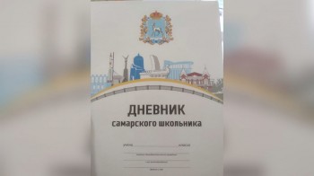 Производителю дневников с ошибками в Самарской области грозит штраф