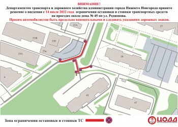 Парковку запретят на участке улицы Родионова в Нижнем Новгороде