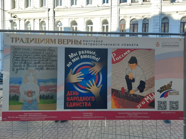 Выставка патриотического плаката "Традициям верны!" открылась в Нижнем Новгороде