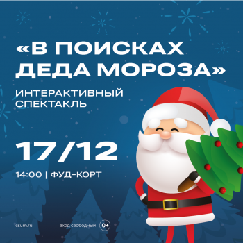 Поиски Деда Мороза в нижегородском ЦУМе