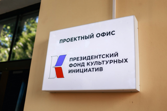 Первый в ПФО проектный офис Президентского фонда культурных инициатив открыли в Нижнем Новгороде