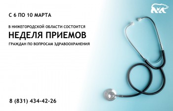 "Единая Россия" проведет Неделю приемов граждан по вопросам здравоохранения