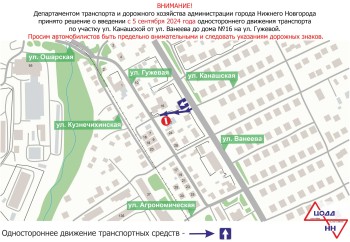 Одностороннее движение введут на ул. Канашской в Нижнем Новгороде с 5 сентября