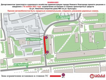 Автомобилистам запретят парковать машины на улице Никитина в Нижнем Новгороде