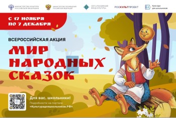 Нижегородских школьников пригласили к участию в акции «Мир народных сказок»