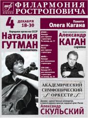 В Кремлевском концертном зале 4 декабря пройдет концерт памяти скрипача Олега Кагана