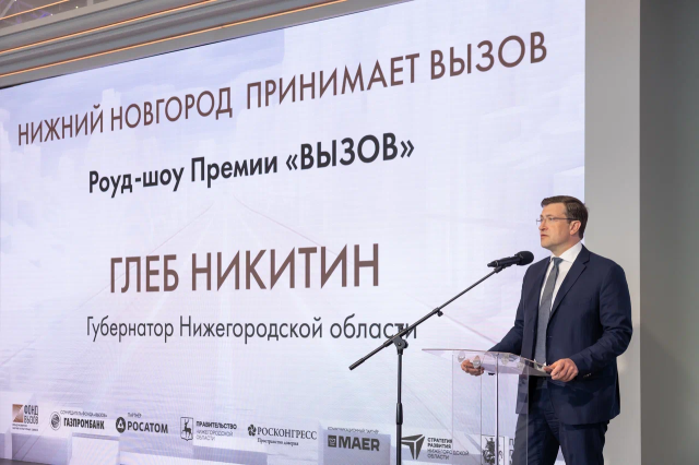Глеб Никитин: «Премия «Вызов» - это мощный импульс для развития инноваций» Глеб Никитин: «Премия «Вызов» - это мощный импульс для развития инноваций»
