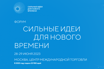 Нижегородская область оказалась в тройку лидеров по количеству инициатив на форуме "Сильные идеи для нового времени"