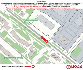 Улицу Гордеевскую в Нижнем Новгороде перекроют на несколько дней