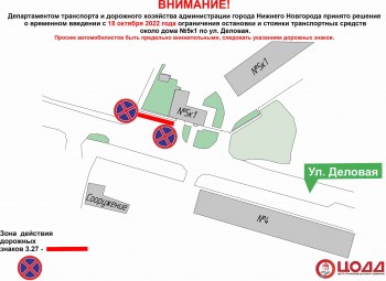 Парковку запретят на участке улицы Деловой с 18 октября