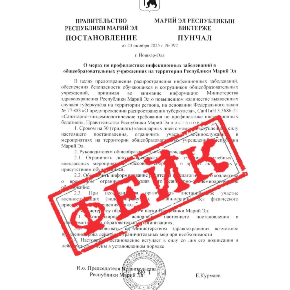 Власти Марий Эл опровергли фейк о мерах профилактики туберкулёза в школах