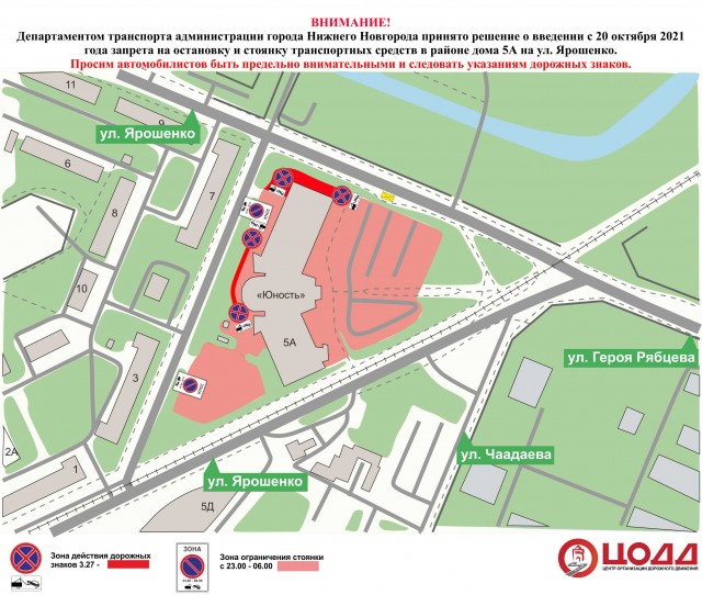 Парковать машины на ночь на улице Ярошенко запретят с 20 октября