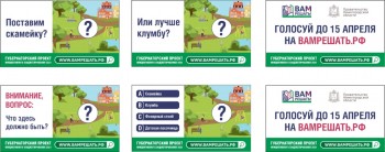 Более 248 тысяч нижегородцев проголосовало за инициативы проекта &quot;Вам решать&quot;