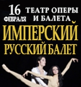 &quot;Имперский русский балет&quot; 16 февраля представит в Н.Новгороде три одноактных балета &quot;Шахеразада&quot;,  &quot;Кармина Бурана&quot;, &quot;Болеро&quot;