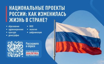 Народный фронт проводит онлайн-опрос о нацпроектах